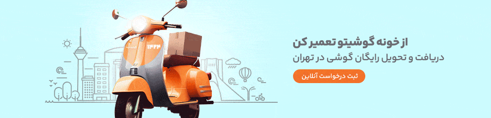 تعمیرات موبایل